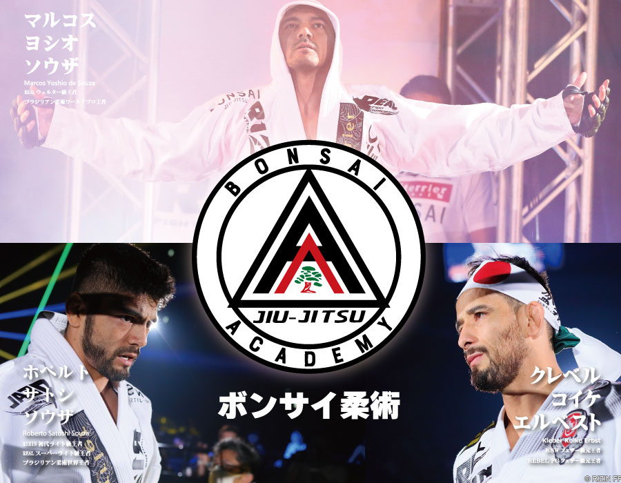 ボンサイ柔術仕様　ブリテリア柔術着　A1S Bonsai Jiu-Jitsu ボンサイ柔術