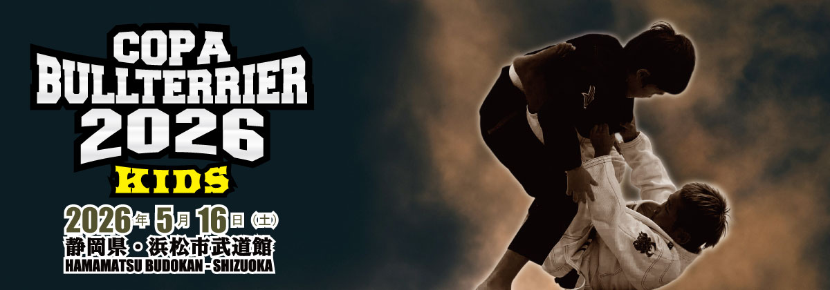コパブルテリア2026キッズブラジリアン柔術選手権大会