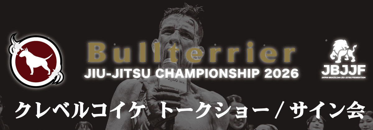 クレベル・コイケトークショー＆サイン撮影会inJBJJF ブルテリア杯横浜