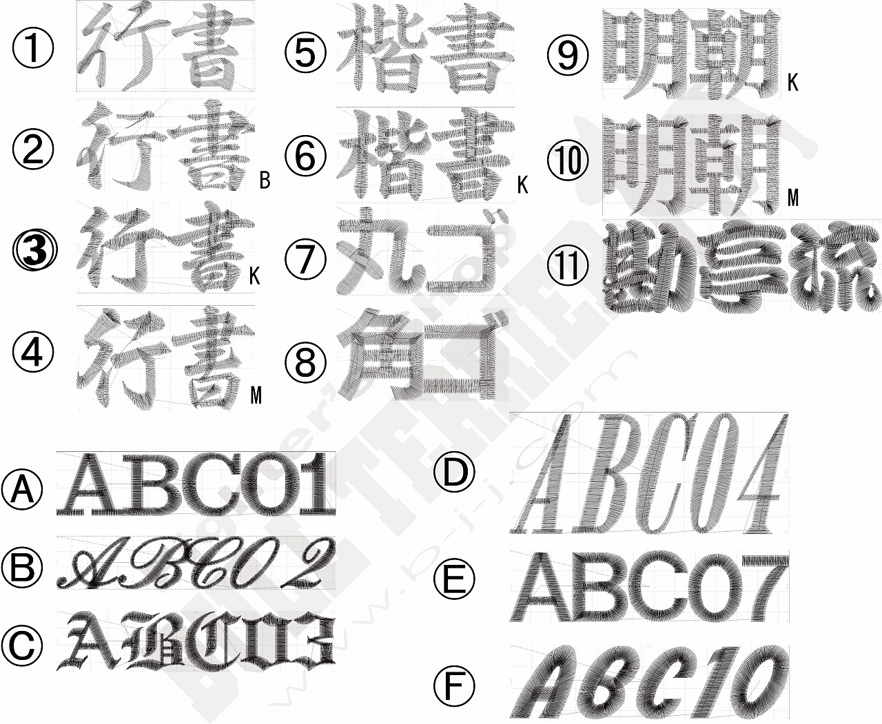 帯刺繍加工用フォント一覧