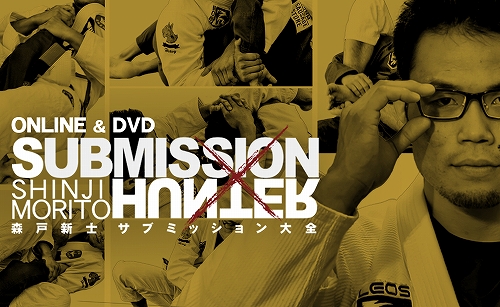 DVD 森戸新士 SUBMISSION HUNTER
