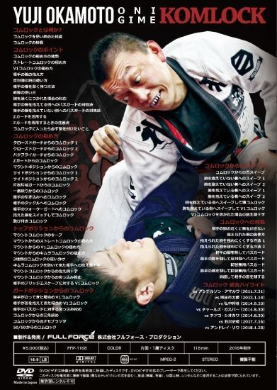 DVD 岡本裕士 鬼極め コムロック