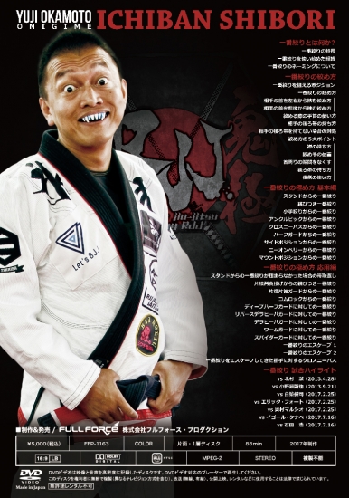 DVD 岡本裕士 鬼極め 一番絞り