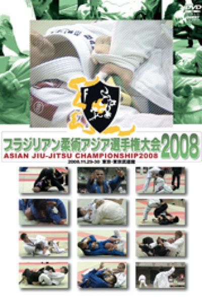 DVD ブラジリアン柔術アジア選手権大会2008