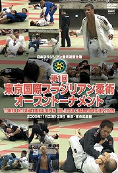 DVD 第1回東京国際ブラジリアン柔術オープントーナメント
