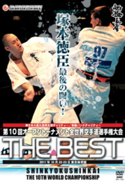 DVD 第10回オープントーナメント　全世界空手道選手権大会　THE BEST