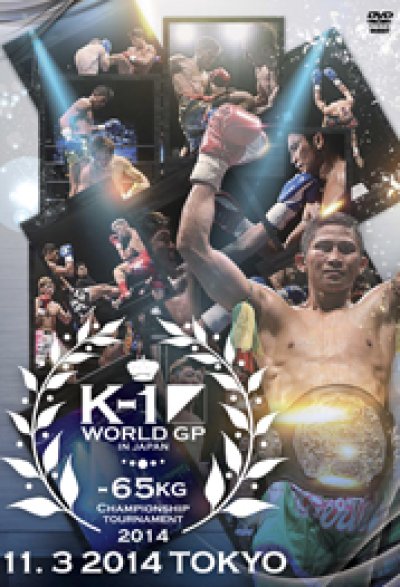 DVD K-1 WORLD GP ～-65kg初代王座決定トーナメント～