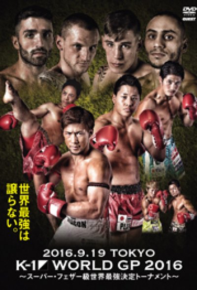 DVD K-1 WORLD GP 2016 ～スーパー・フェザー級世界最強決定トーナメント～