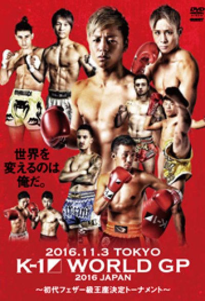 k-1 格闘技　dvd DVD K-1 WORLD GP 2016 ～初代フェザー級王座決定トーナメント～