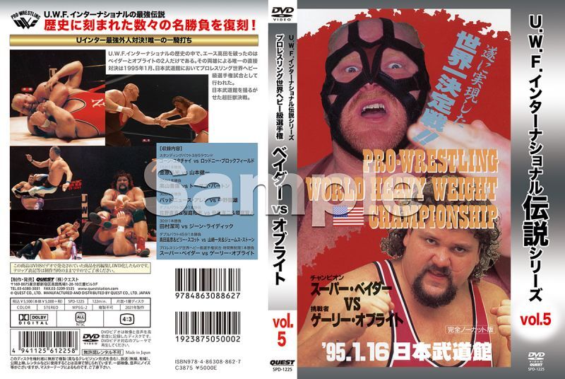 復刻!U.W.F.インターナショナル最強シリーズ vol.1 vol.5 DVD 復刻!U.W.F.インターナショナル最強シリーズ vol.1 vol.5 DVD