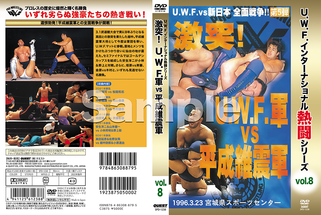 DVD U.W.F.インターナショナル熱闘シリーズvol.8 激突！U.W.F.軍