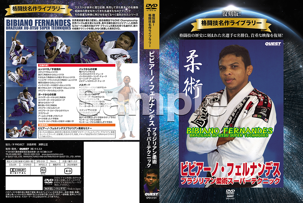 ブラジリアン柔術 DVD コレクション 中井祐樹 ブラジリアン柔術完全教則 上級篇